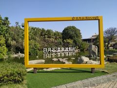 -厦门日月谷温泉渡假村