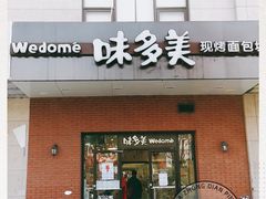 门面-味多美(上南路店)