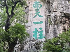 -桂林独秀峰王城景区