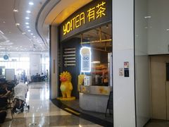 -YO!TEA有茶(坂田佳华领汇店)