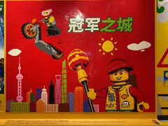 -上海乐高探索中心