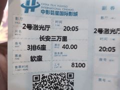 -中影荟星激光影城(西丽店)