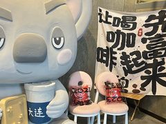 -了不起的考拉咖啡店(高新店)