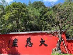 -大慈岩风景区