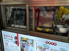 -非遗·爱西干面(小公园总店)