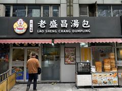 -老盛昌(胶州店)