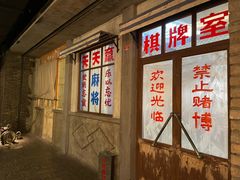 -和平菓局(王府井店)