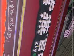 -紫燕百味鸡(南京西路店)