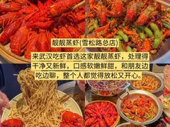 -靓靓蒸虾·头牌蒸虾(雪松路总店)