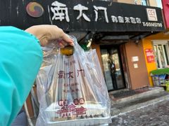 -南大门韩国米糕(公滨路店)