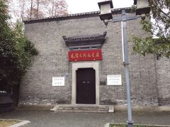 -毛泽东同志旧居