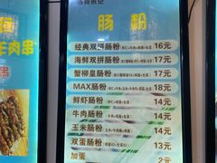 -张记炸串肠粉