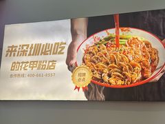 -见味花甲(福田coco park店)