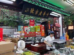 -采芝斋评弹茶馆(观前街店)