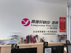 -亮雅轩图文快印连锁24小时(百子湾苹果社区店)