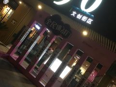 门面-易生活购物公园