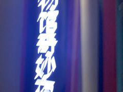-Xcape异时刻密室逃脱魔法互动(瑞虹天地太阳宫店)