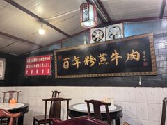 -百年粉蒸牛肉
