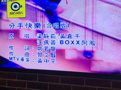 -欢乐迪KTV(南坪上海城店)