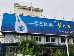 -花园茶楼(兴城西路店)