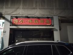 -云南路美食街