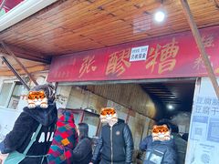 -张醪糟