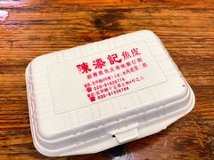 -陈添記·祖傳爽鱼皮·西关老字号(广州首店)