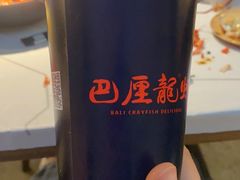 -巴厘龙虾·榜首油焖大虾(音乐学院·沿江酒馆店)