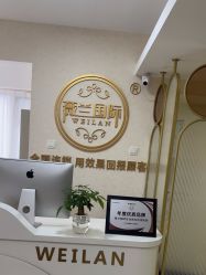 -薇兰专业脱毛连锁机构