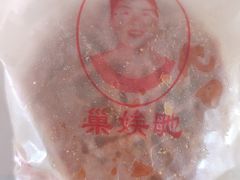 -巢娭毑月饼店(洞井路店)