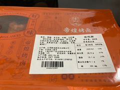 -帝煌烤卤(羊子街店)