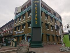 -北极村旅游风景区