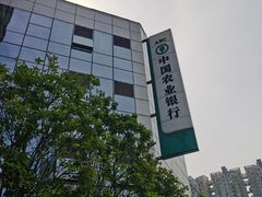 -中国农业银行(杭州滨江支行)