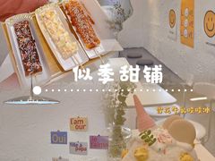 -似季甜铺·糖水·下午茶·小吃(麦地店)