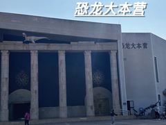 -世界恐龙谷景区