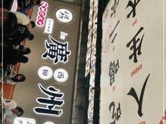 -小螺大作·螺蛳粉火锅(林和西店)