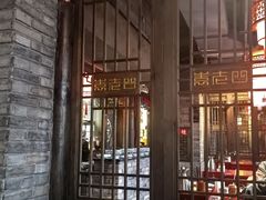 -袁老四重庆老火锅(桐梓坡店)