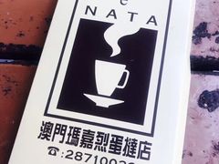 -玛嘉烈蛋挞(金利来大厦店)
