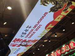 -文立新麻辣烫(合生汇21街区店)