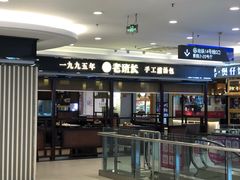 -老班长手工灌汤包(望京华彩店)
