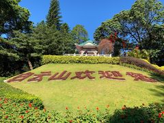 -广州市白云山风景名胜区