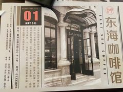 -东海咖啡馆