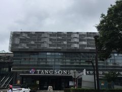-汤森悠生活文化汤(江宁万达店)