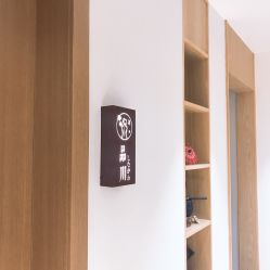 -松和日式美容整骨