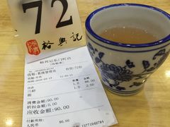 账单-裕兴记(东门町店)