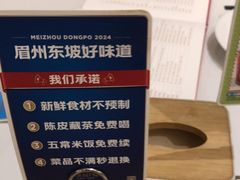 -眉州东坡(团结湖店)