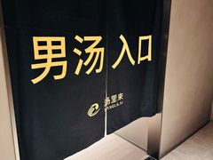 -汤里来温泉