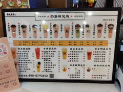 -茶太良品·奶茶研究所(中国铁建广场店)