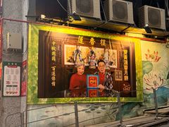 -香港蓮香樓(中環店)
