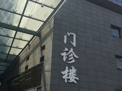 -北京协和医院(东单院区)